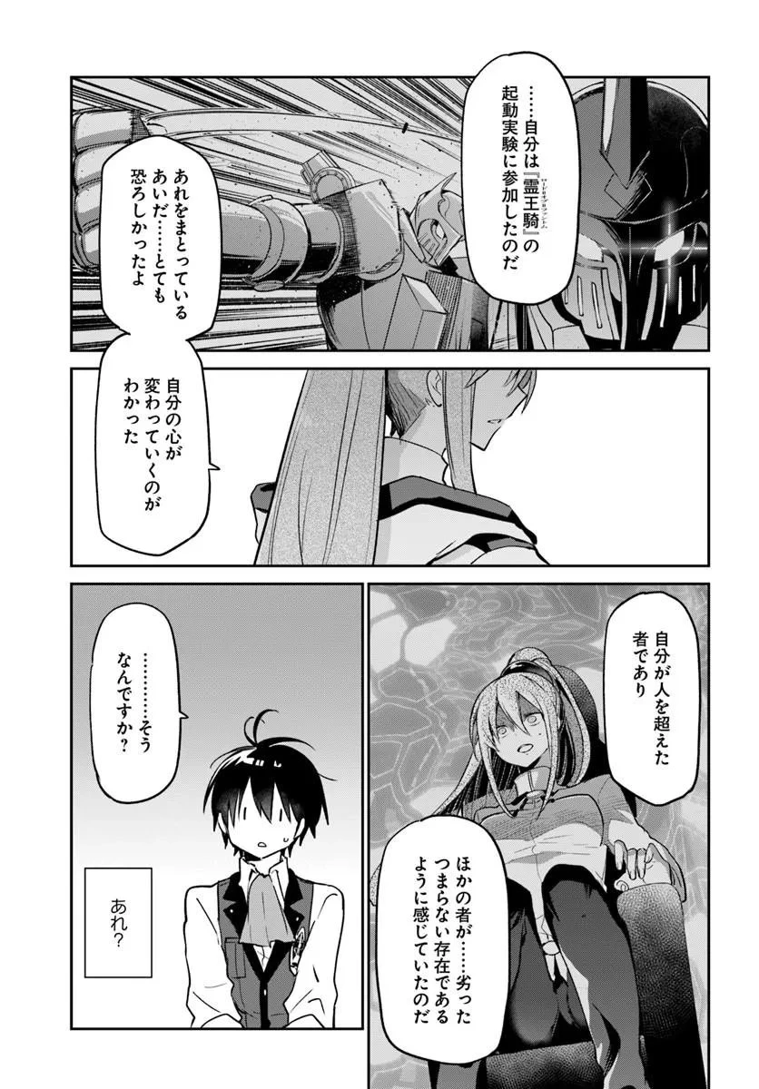 Henkyou Gurashi No Maou, Tensei Shite Saikyou No Majutsushi Ni Naru (manga) 第61話 - 9