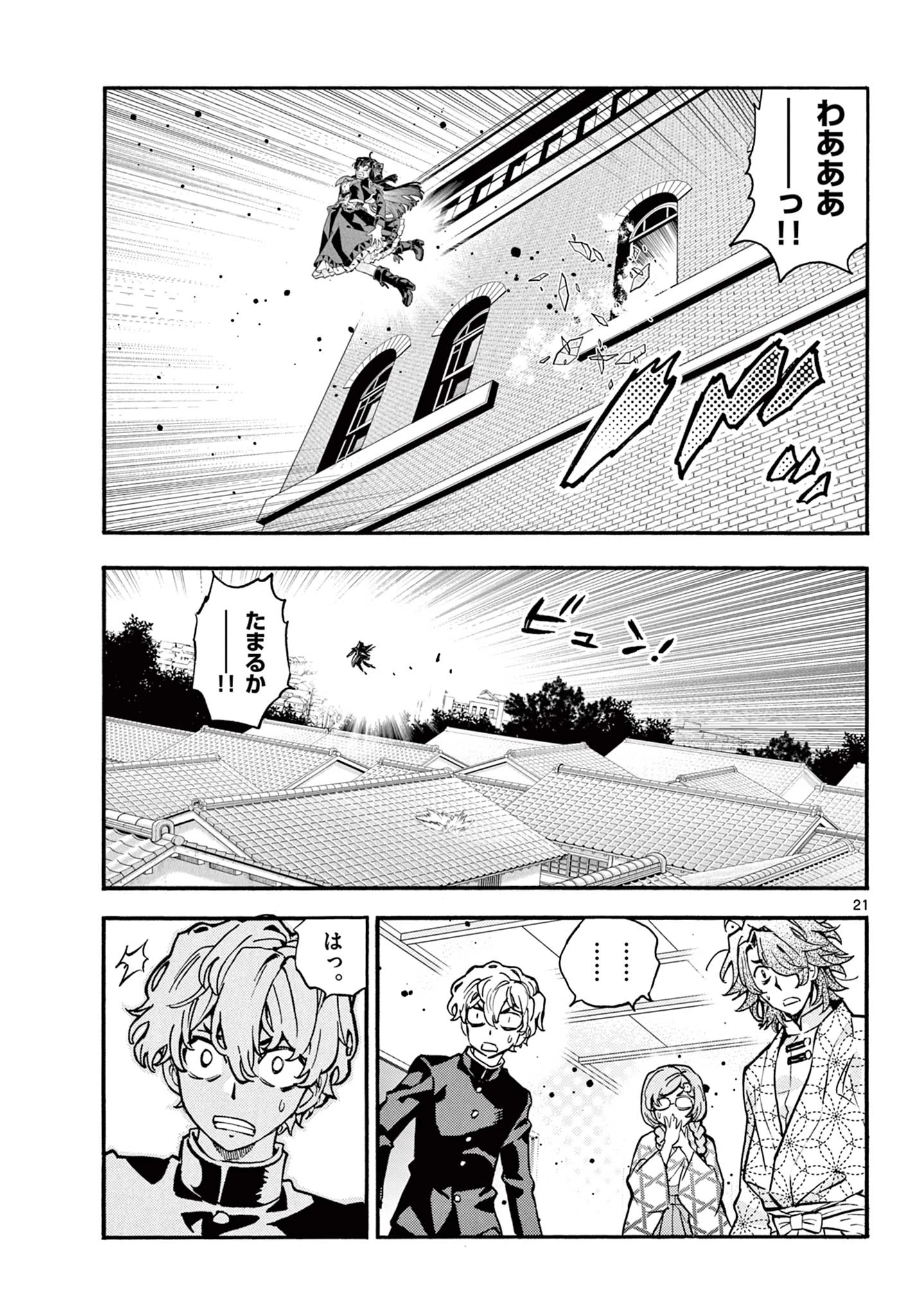 鐡のマビト 第5話 - 21