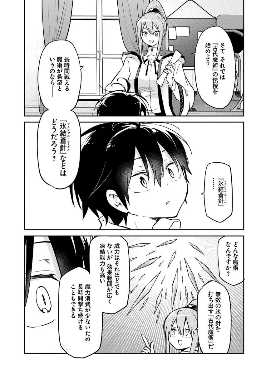 Henkyou Gurashi No Maou, Tensei Shite Saikyou No Majutsushi Ni Naru (manga) 第61話 - 11