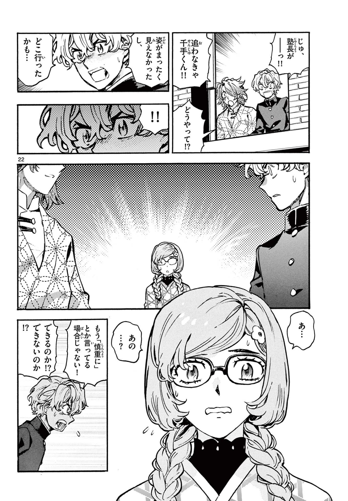 鐡のマビト 第5話 - 22