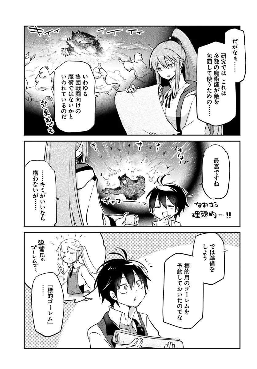 Henkyou Gurashi No Maou, Tensei Shite Saikyou No Majutsushi Ni Naru (manga) 第61話 - 13