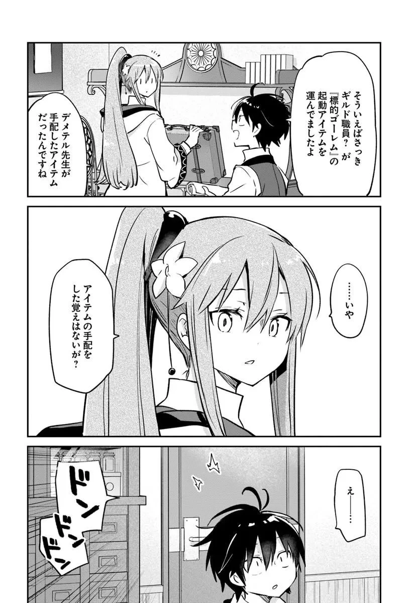 Henkyou Gurashi No Maou, Tensei Shite Saikyou No Majutsushi Ni Naru (manga) 第61話 - 14