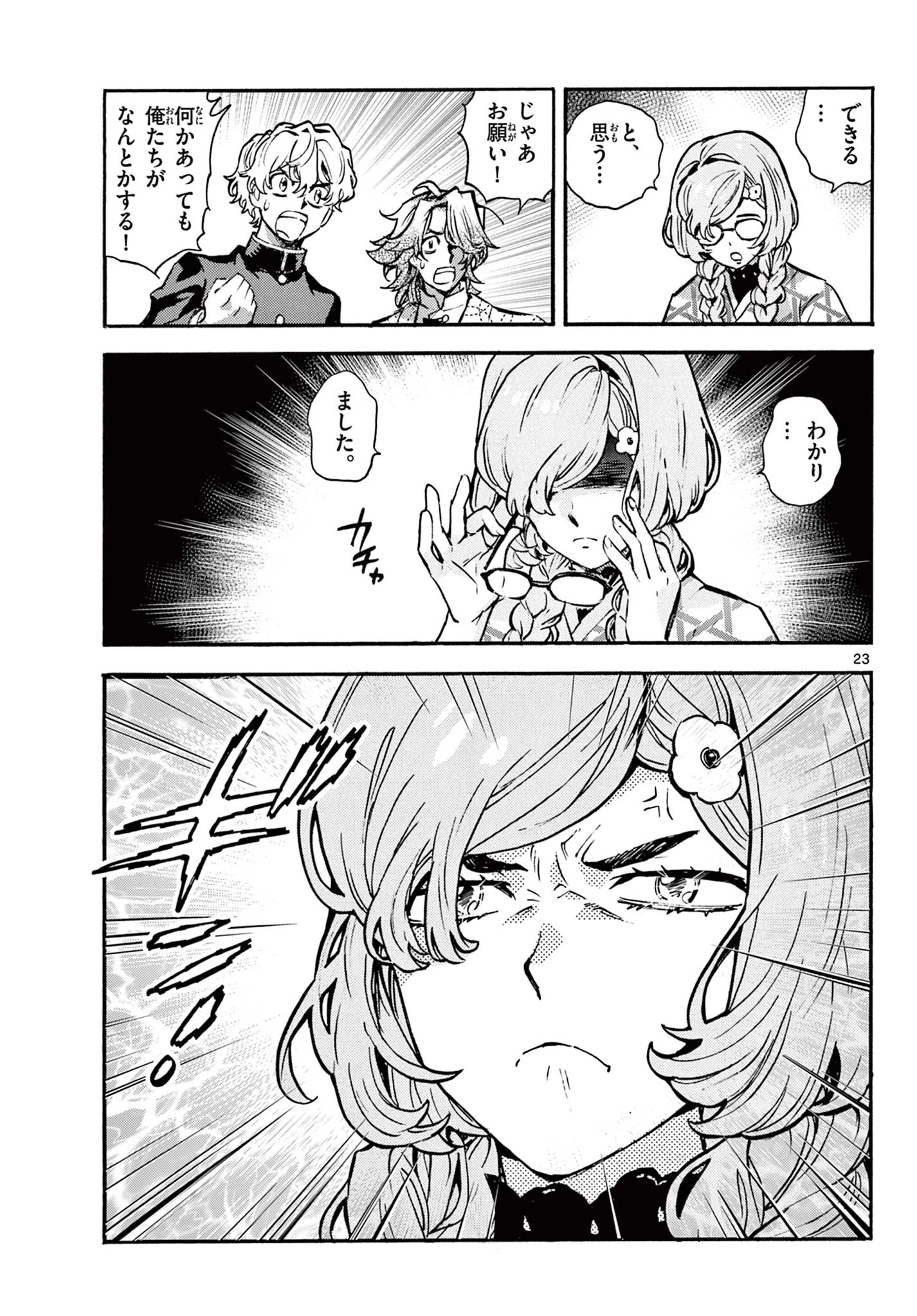 鐡のマビト 第5話 - 23