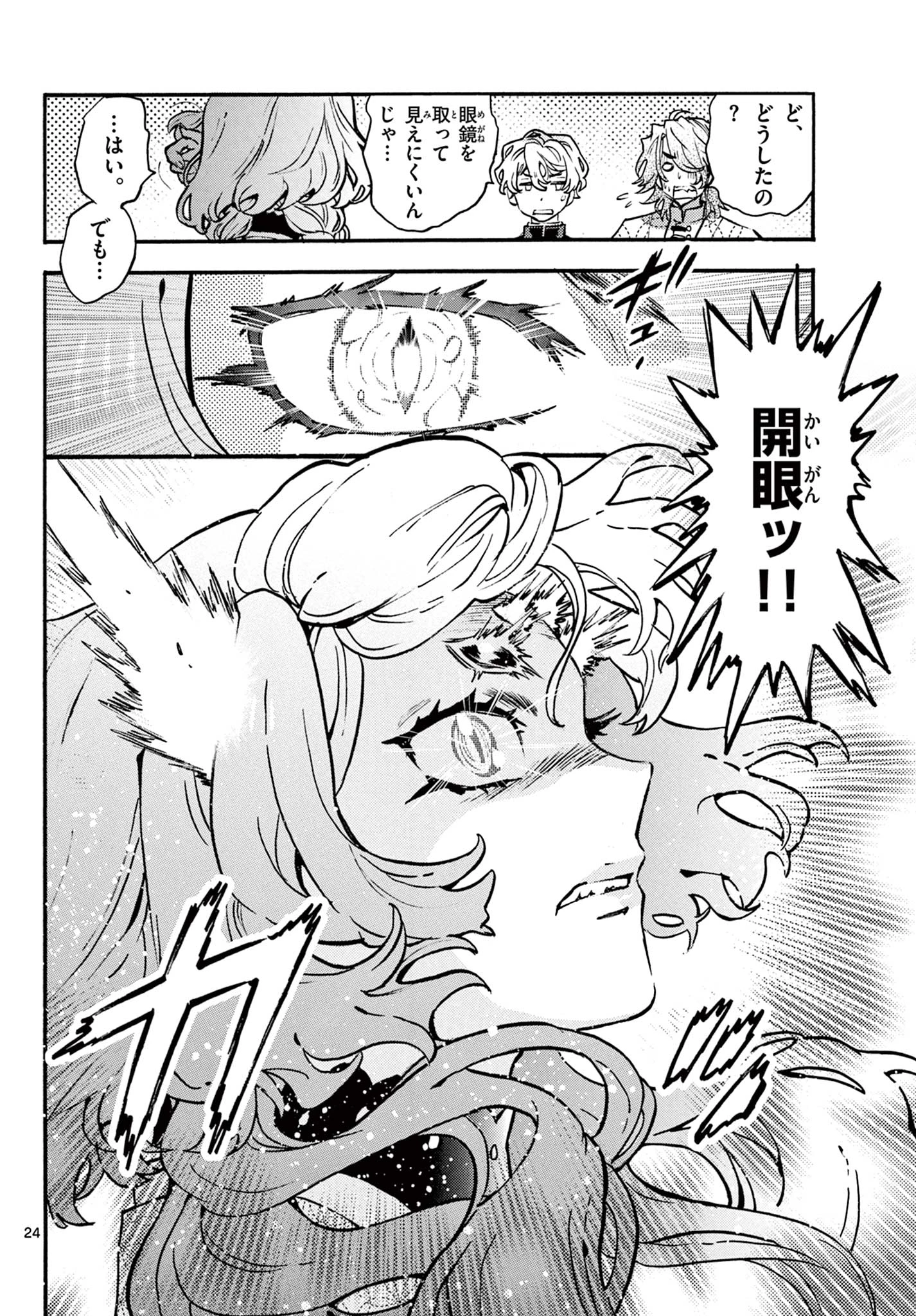 鐡のマビト 第5話 - 24