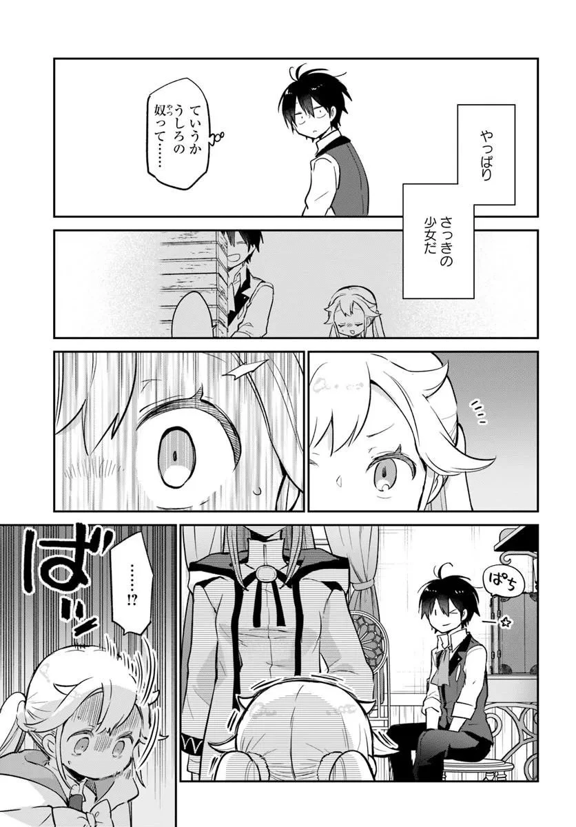 Henkyou Gurashi No Maou, Tensei Shite Saikyou No Majutsushi Ni Naru (manga) 第61話 - 17