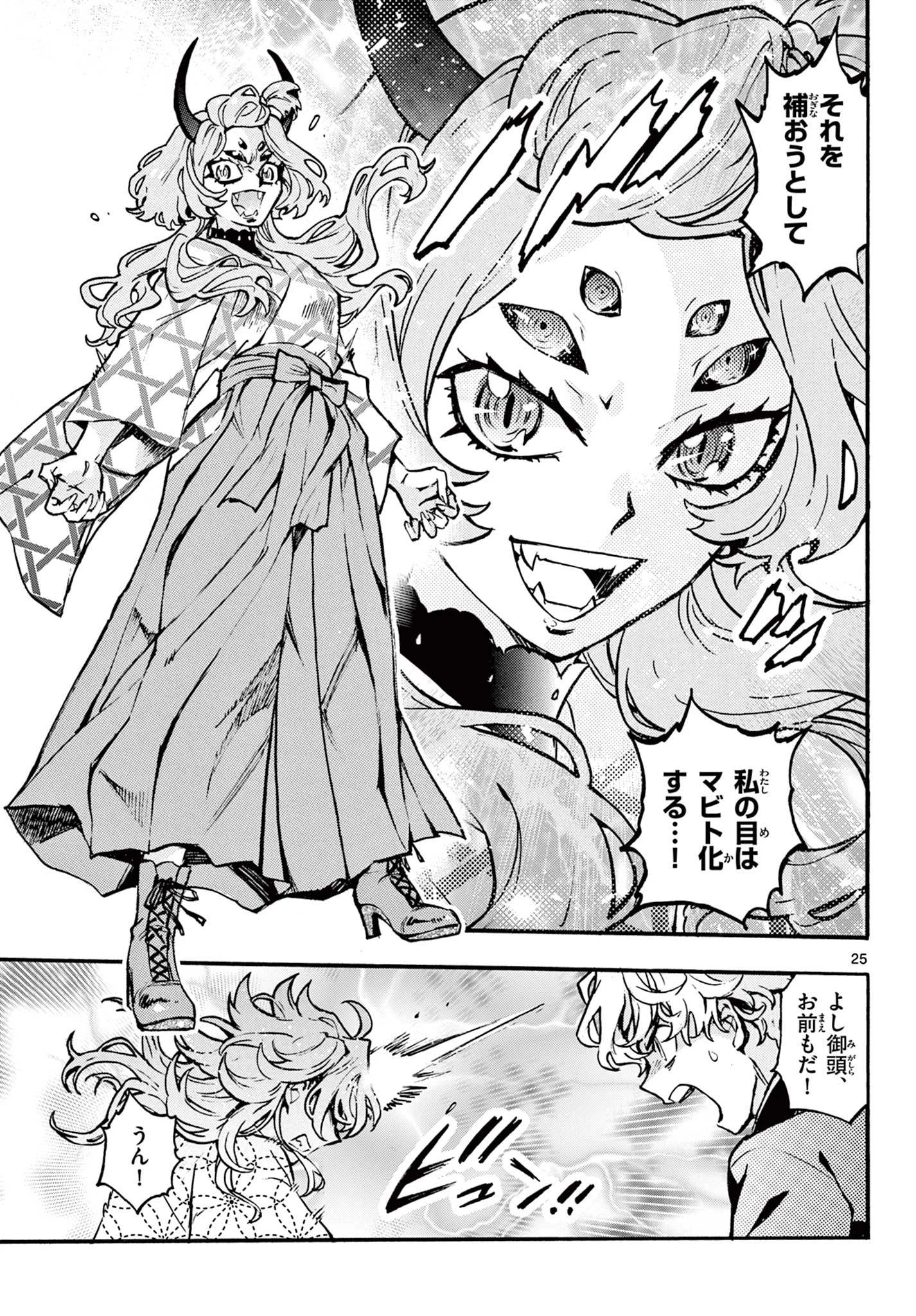 鐡のマビト 第5話 - 25