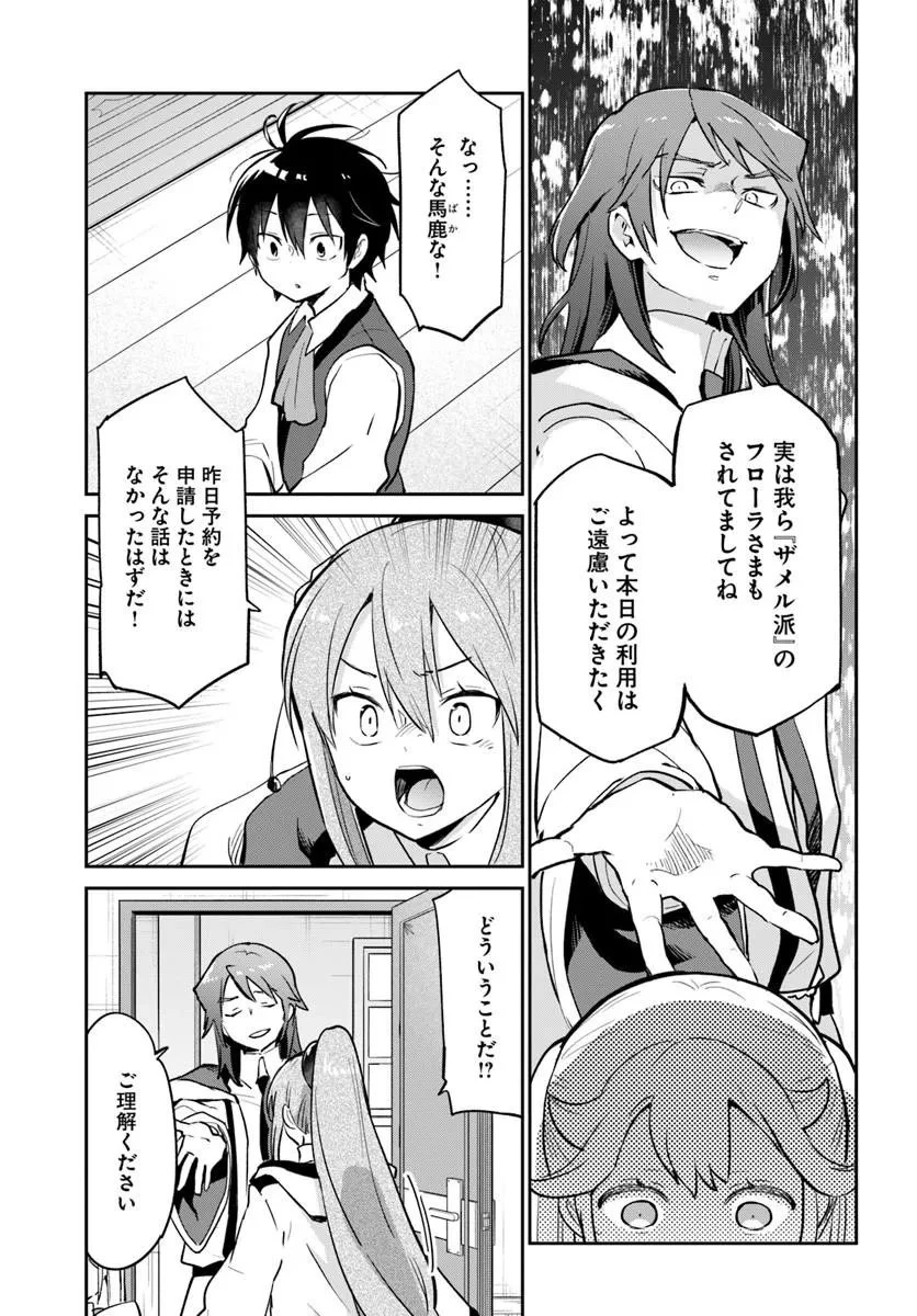 Henkyou Gurashi No Maou, Tensei Shite Saikyou No Majutsushi Ni Naru (manga) 第61話 - 19