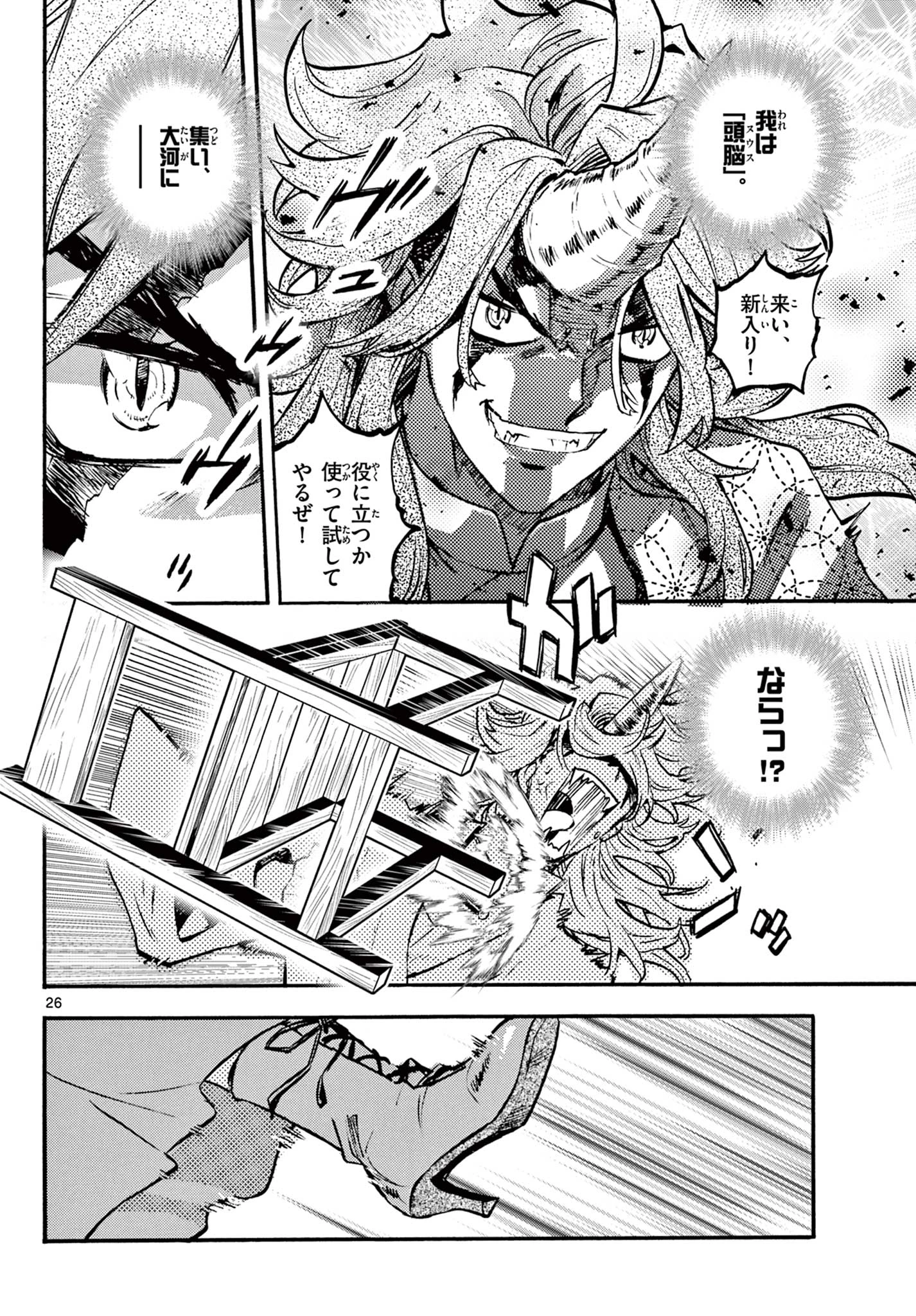 鐡のマビト 第5話 - 26