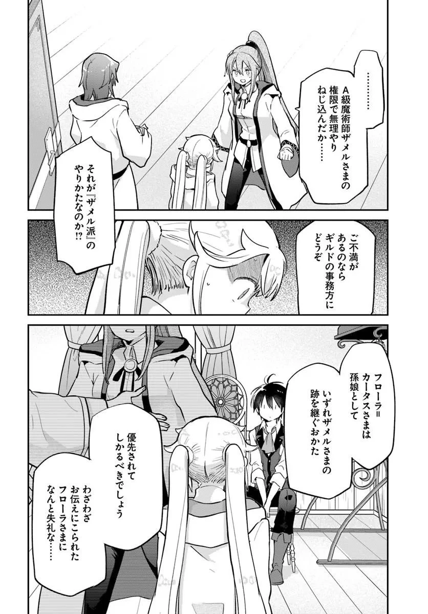 Henkyou Gurashi No Maou, Tensei Shite Saikyou No Majutsushi Ni Naru (manga) 第61話 - 20