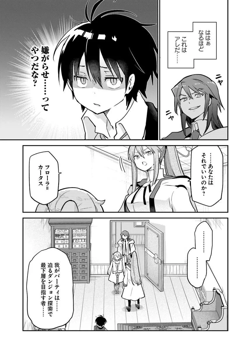 Henkyou Gurashi No Maou, Tensei Shite Saikyou No Majutsushi Ni Naru (manga) 第61話 - 21