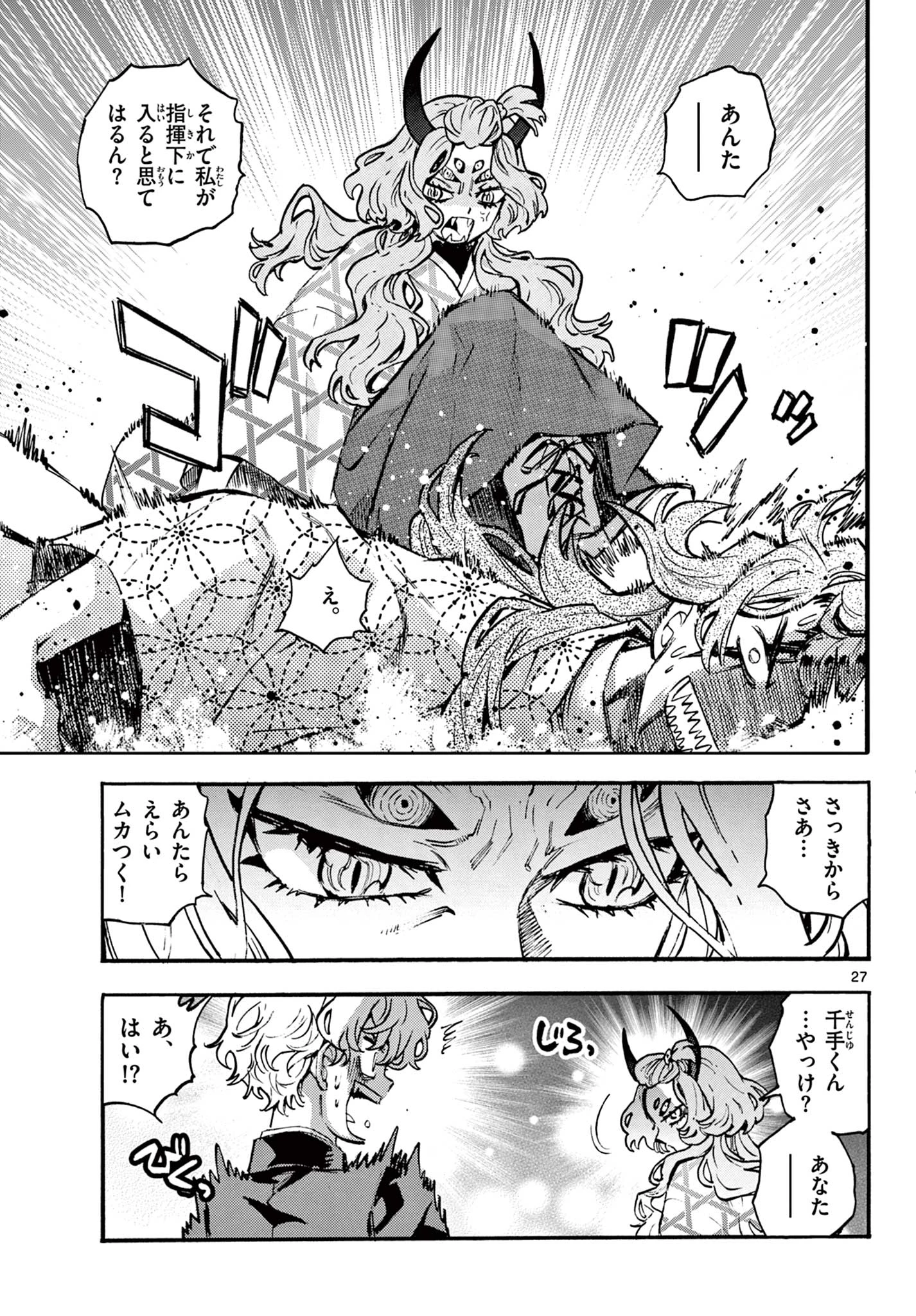 鐡のマビト 第5話 - 27