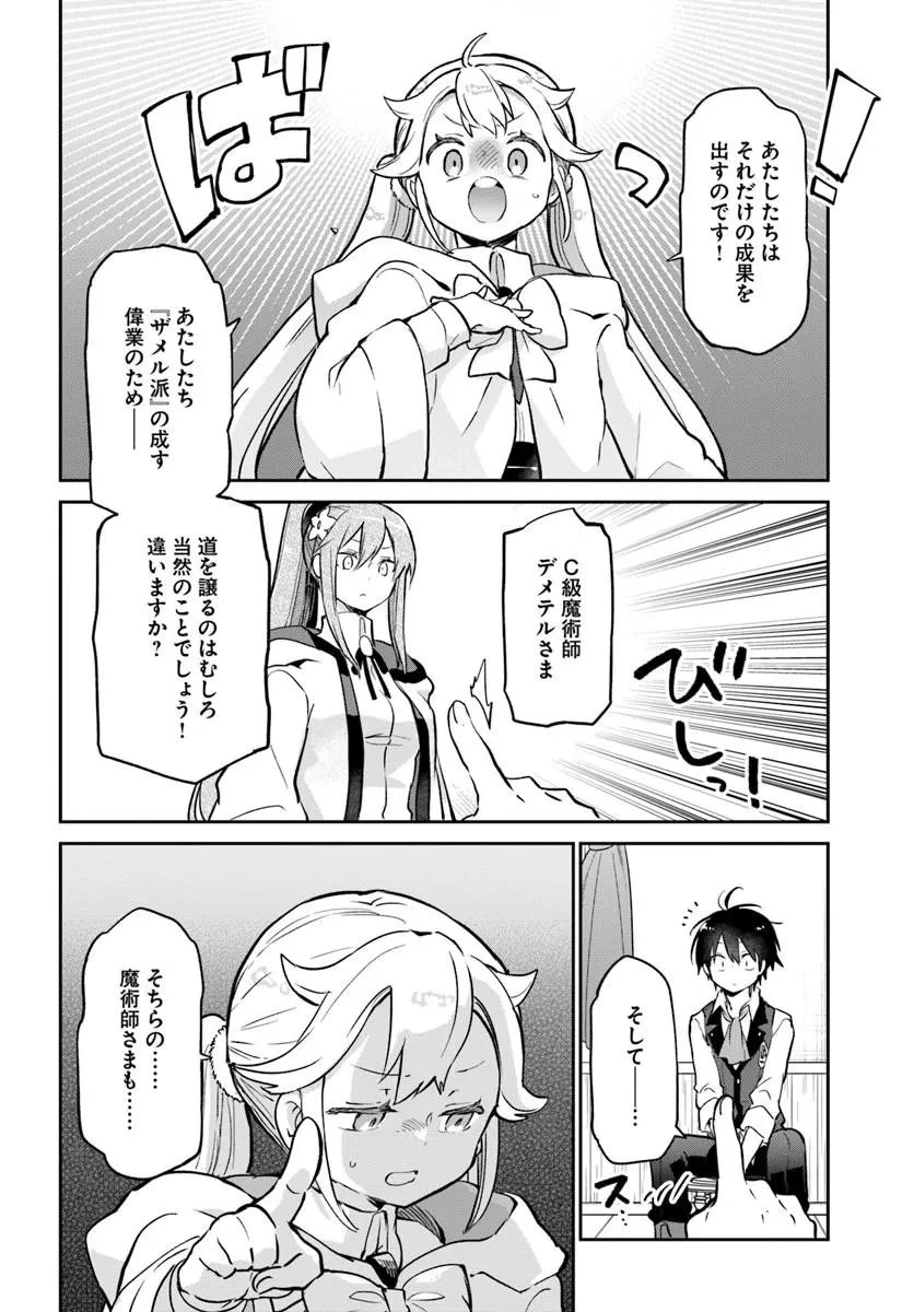 Henkyou Gurashi No Maou, Tensei Shite Saikyou No Majutsushi Ni Naru (manga) 第61話 - 22