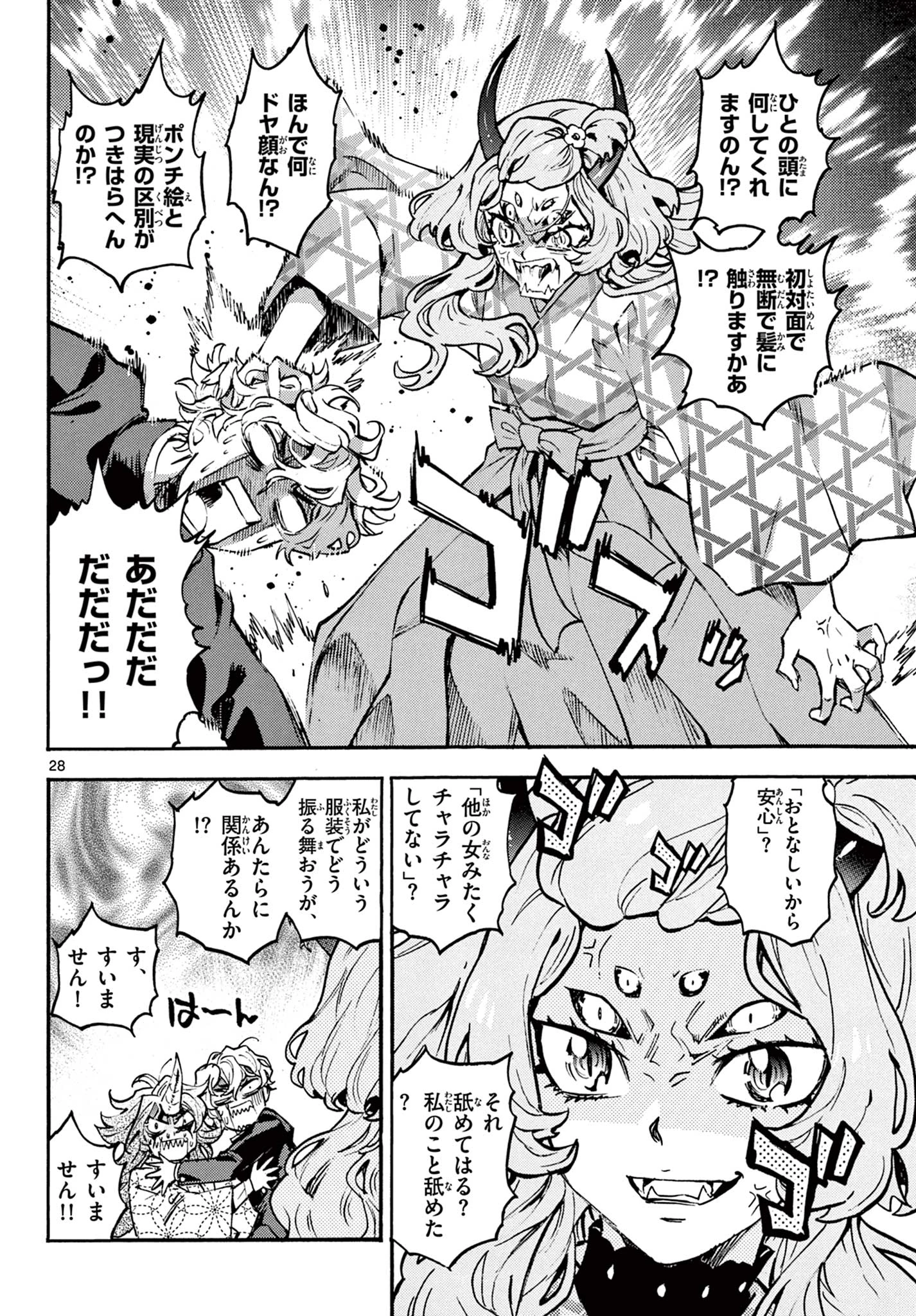 鐡のマビト 第5話 - 28