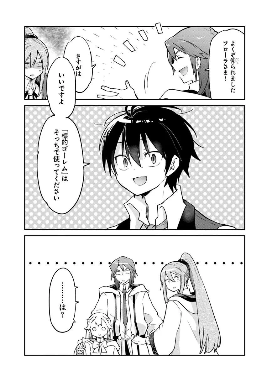 Henkyou Gurashi No Maou, Tensei Shite Saikyou No Majutsushi Ni Naru (manga) 第61話 - 23