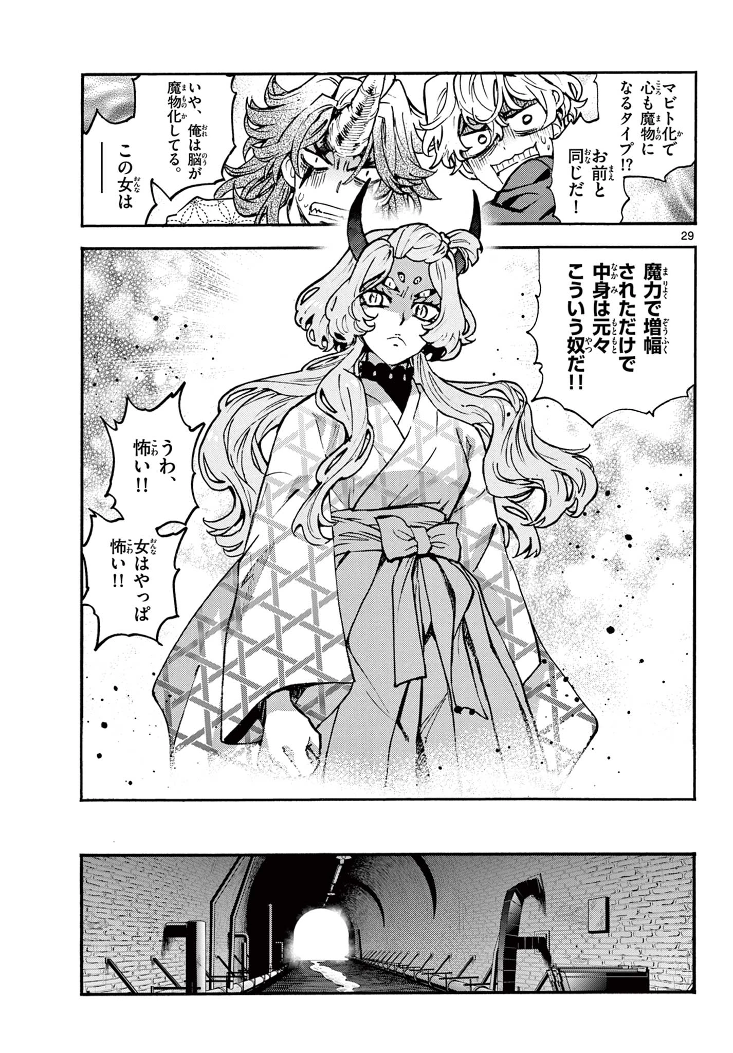 鐡のマビト 第5話 - 29