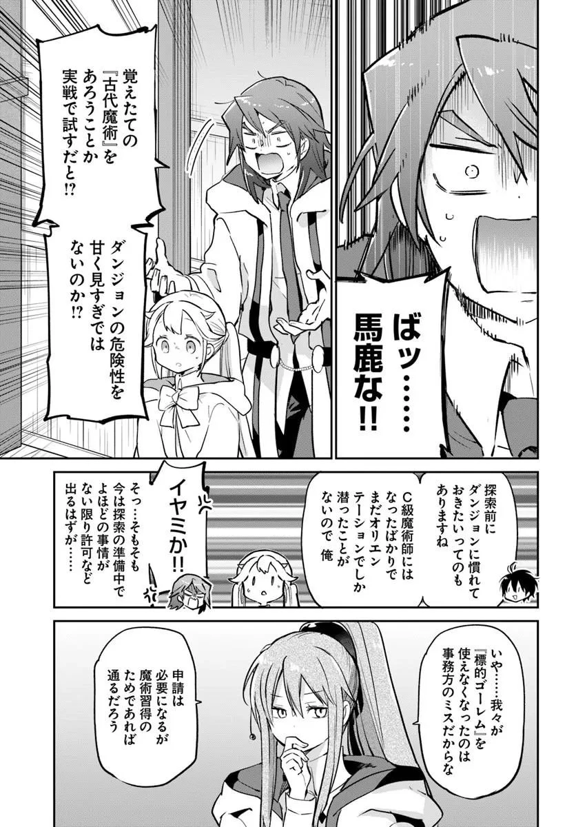 Henkyou Gurashi No Maou, Tensei Shite Saikyou No Majutsushi Ni Naru (manga) 第61話 - 25