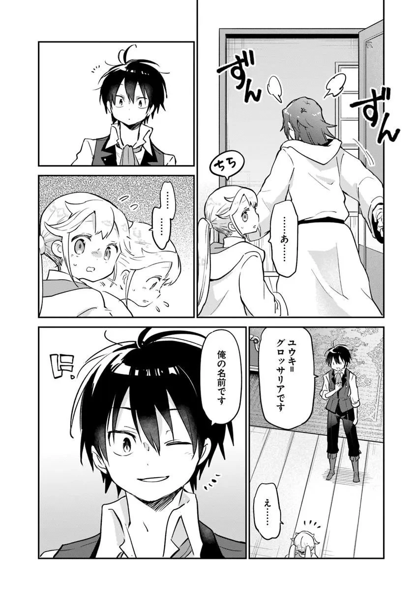 Henkyou Gurashi No Maou, Tensei Shite Saikyou No Majutsushi Ni Naru (manga) 第61話 - 27