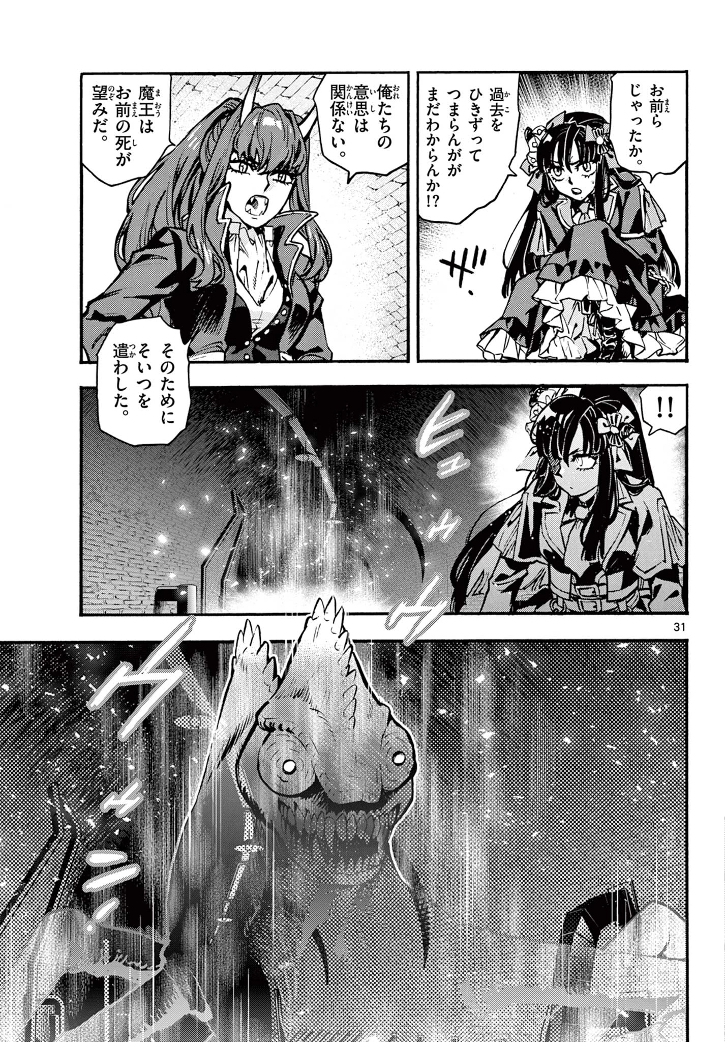 鐡のマビト 第5話 - 31