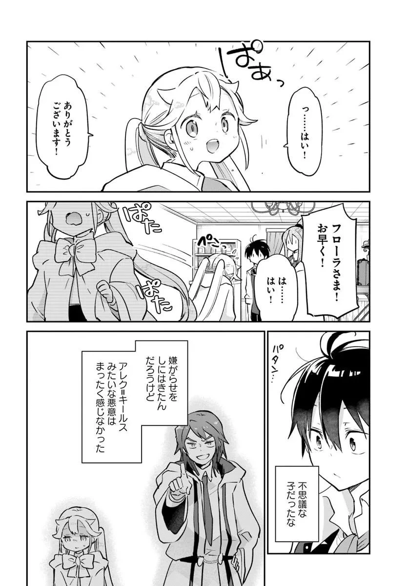 Henkyou Gurashi No Maou, Tensei Shite Saikyou No Majutsushi Ni Naru (manga) 第61話 - 28