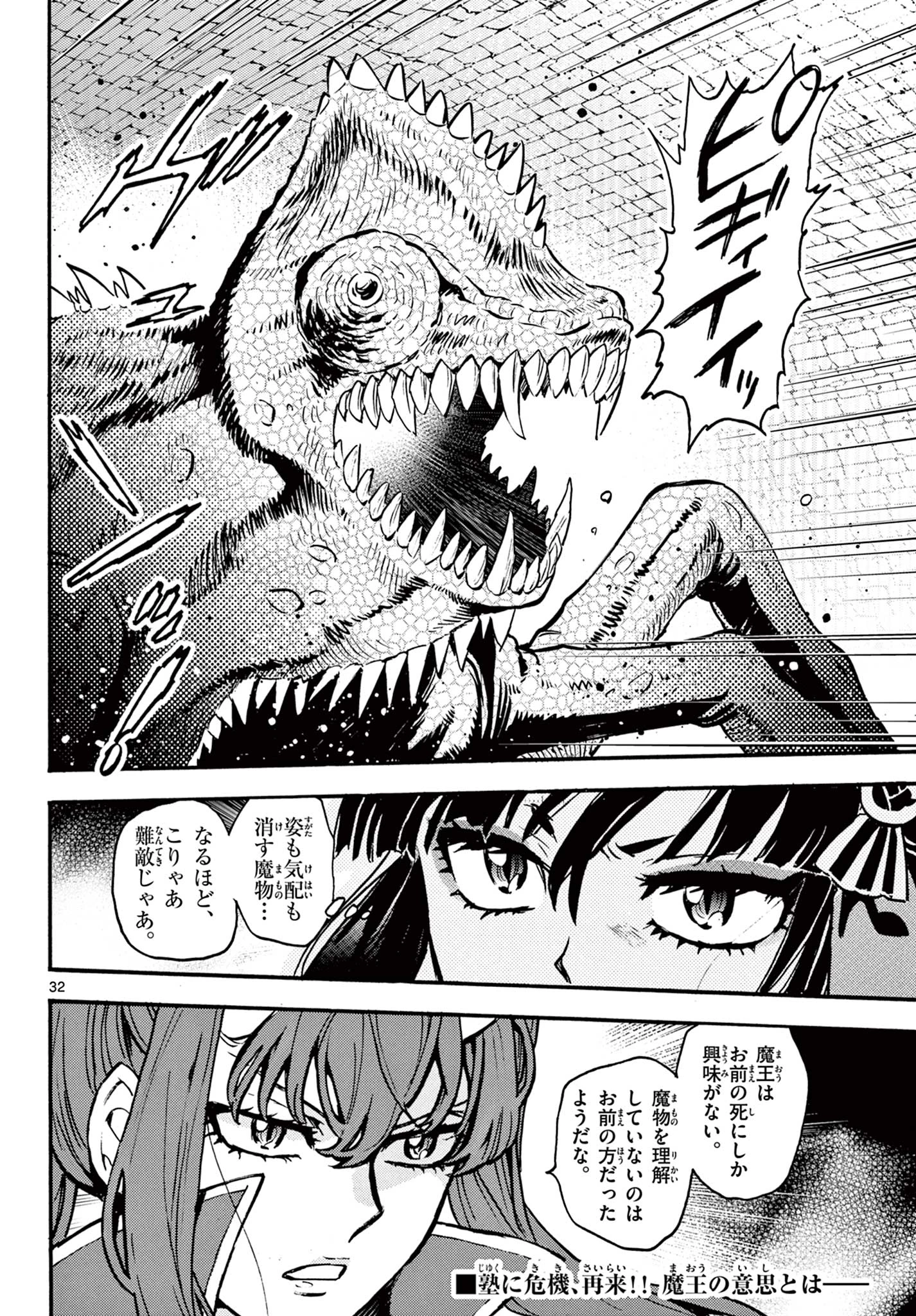 鐡のマビト 第5話 - 32