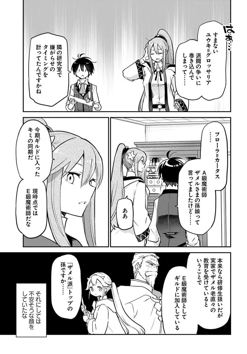 Henkyou Gurashi No Maou, Tensei Shite Saikyou No Majutsushi Ni Naru (manga) 第61話 - 29