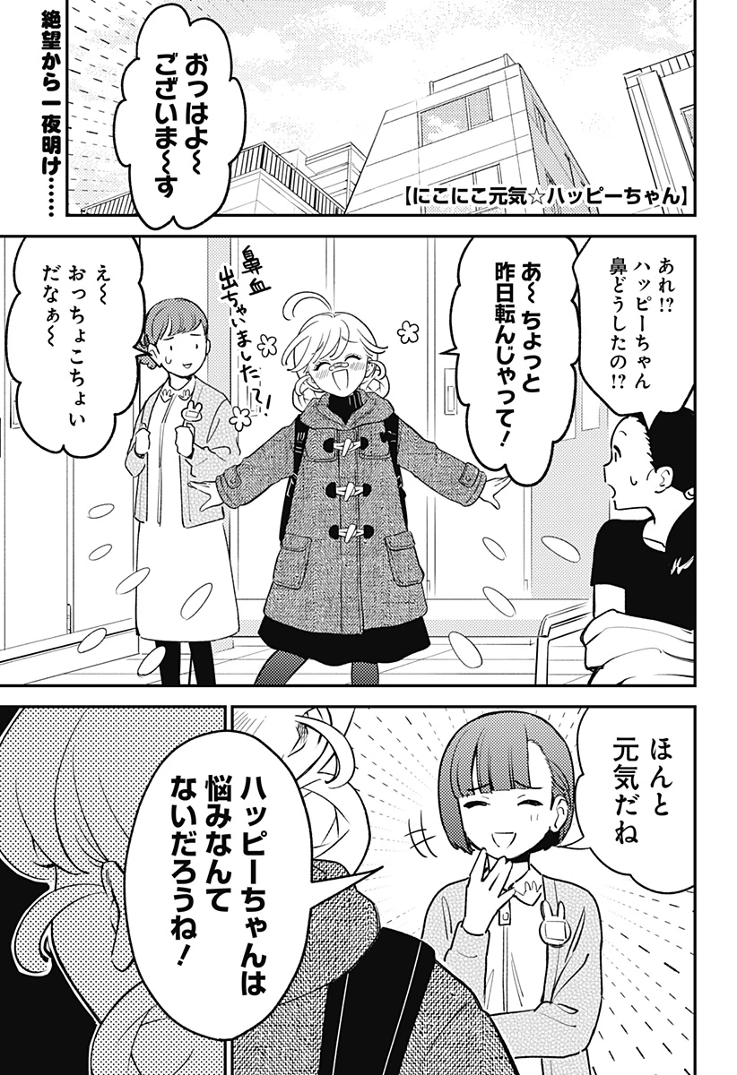 にこにこ元気ハッピーちゃん 第8話 - 1