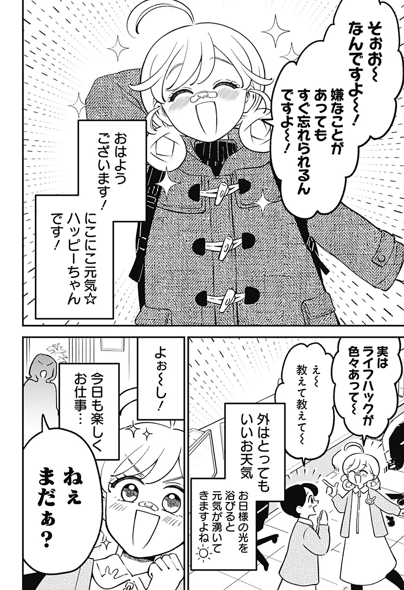 にこにこ元気ハッピーちゃん 第8話 - 2