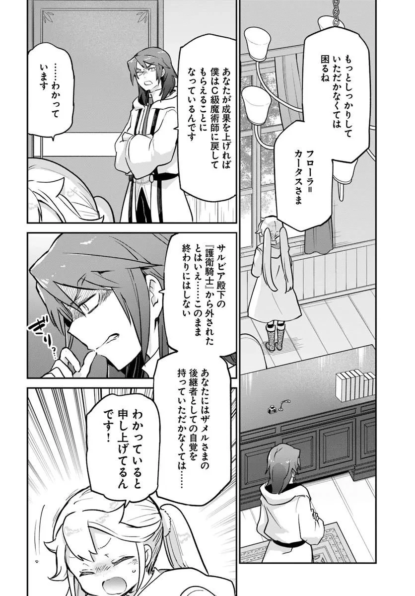 Henkyou Gurashi No Maou, Tensei Shite Saikyou No Majutsushi Ni Naru (manga) 第61話 - 32