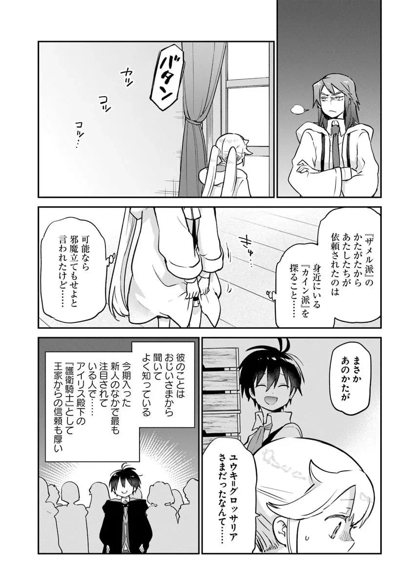 Henkyou Gurashi No Maou, Tensei Shite Saikyou No Majutsushi Ni Naru (manga) 第61話 - 33