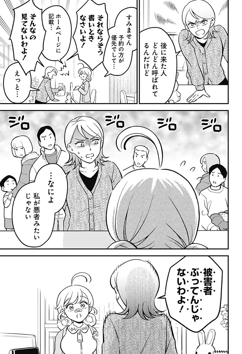 にこにこ元気ハッピーちゃん 第8話 - 3