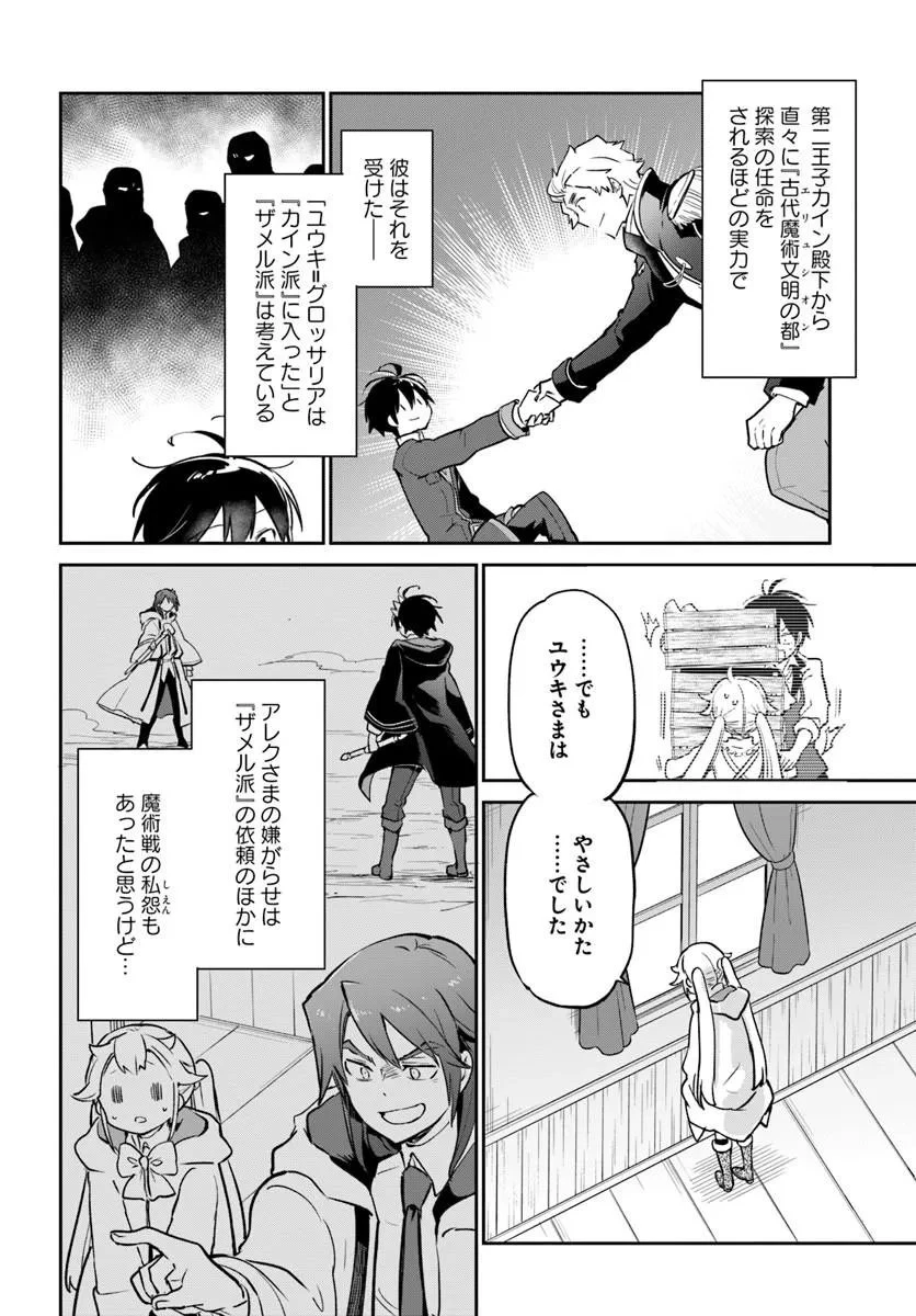 Henkyou Gurashi No Maou, Tensei Shite Saikyou No Majutsushi Ni Naru (manga) 第61話 - 34