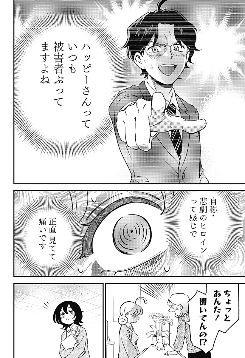 にこにこ元気ハッピーちゃん 第8話 - 4