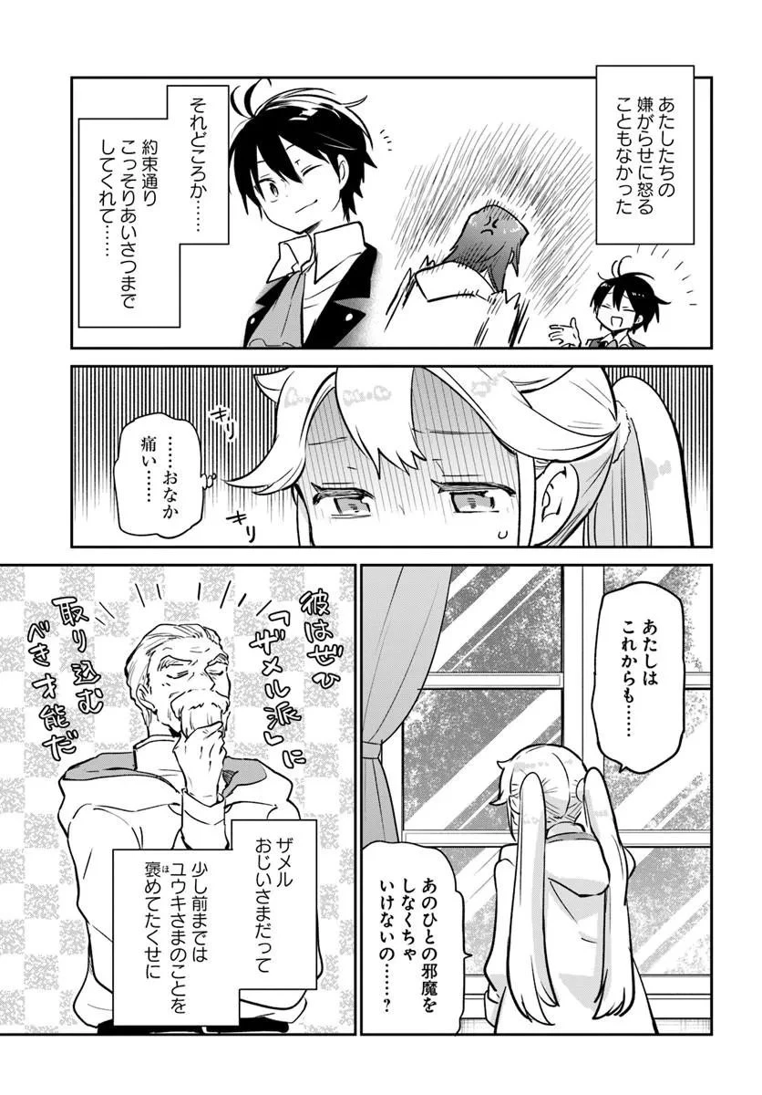 Henkyou Gurashi No Maou, Tensei Shite Saikyou No Majutsushi Ni Naru (manga) 第61話 - 35