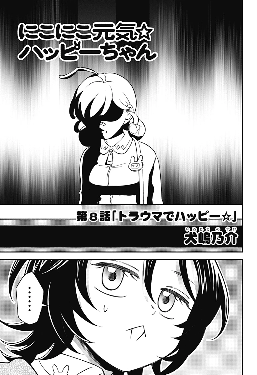 にこにこ元気ハッピーちゃん 第8話 - 5