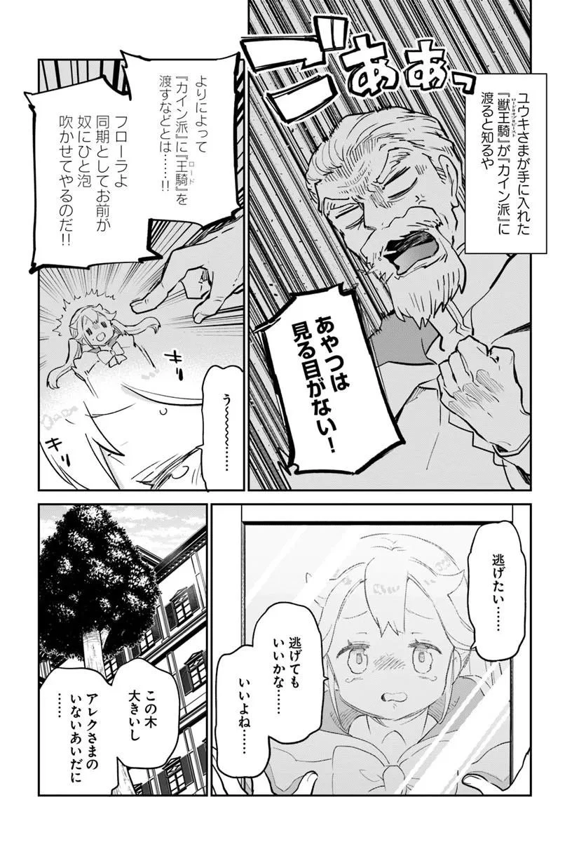 Henkyou Gurashi No Maou, Tensei Shite Saikyou No Majutsushi Ni Naru (manga) 第61話 - 36