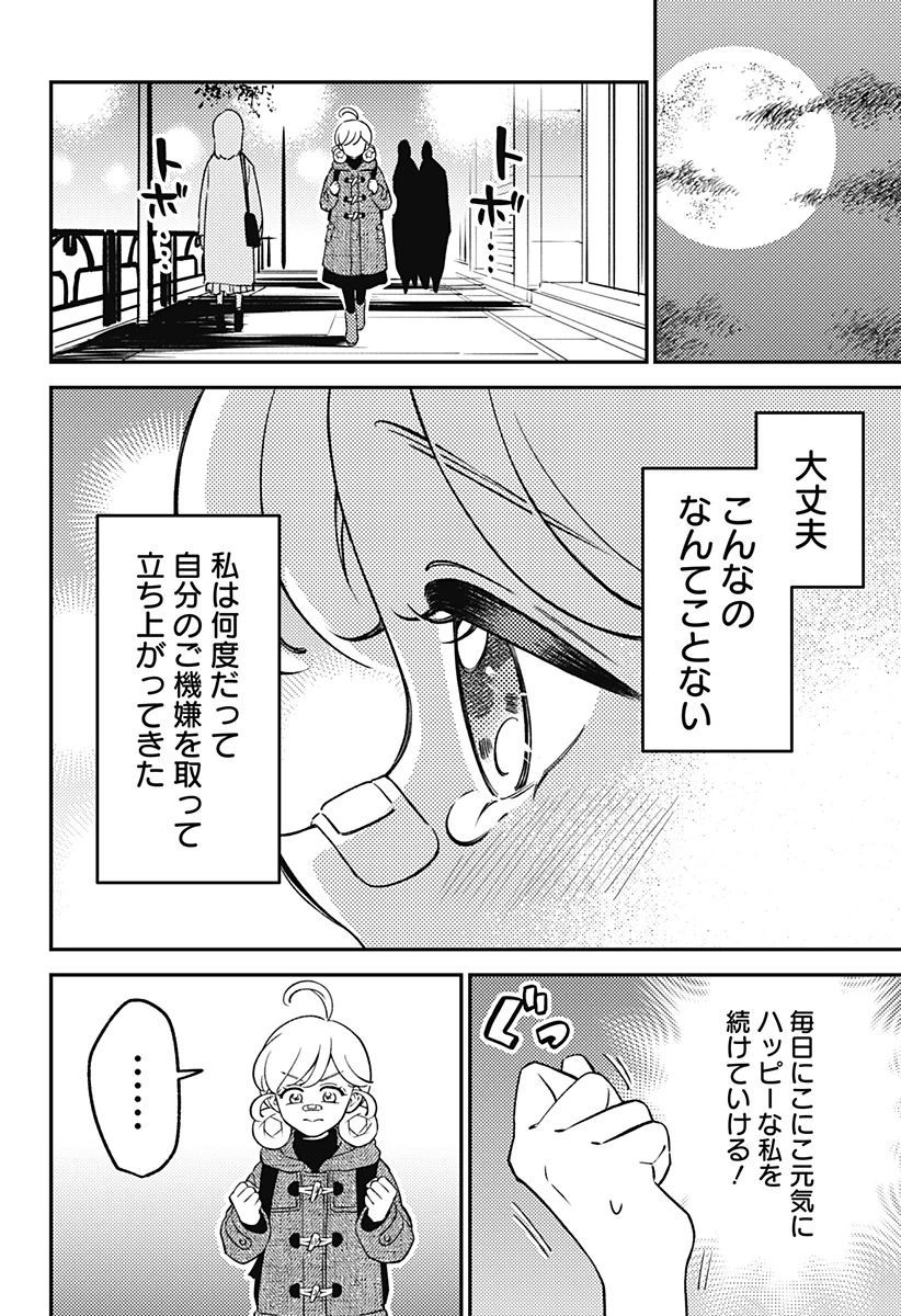 にこにこ元気ハッピーちゃん 第8話 - 6