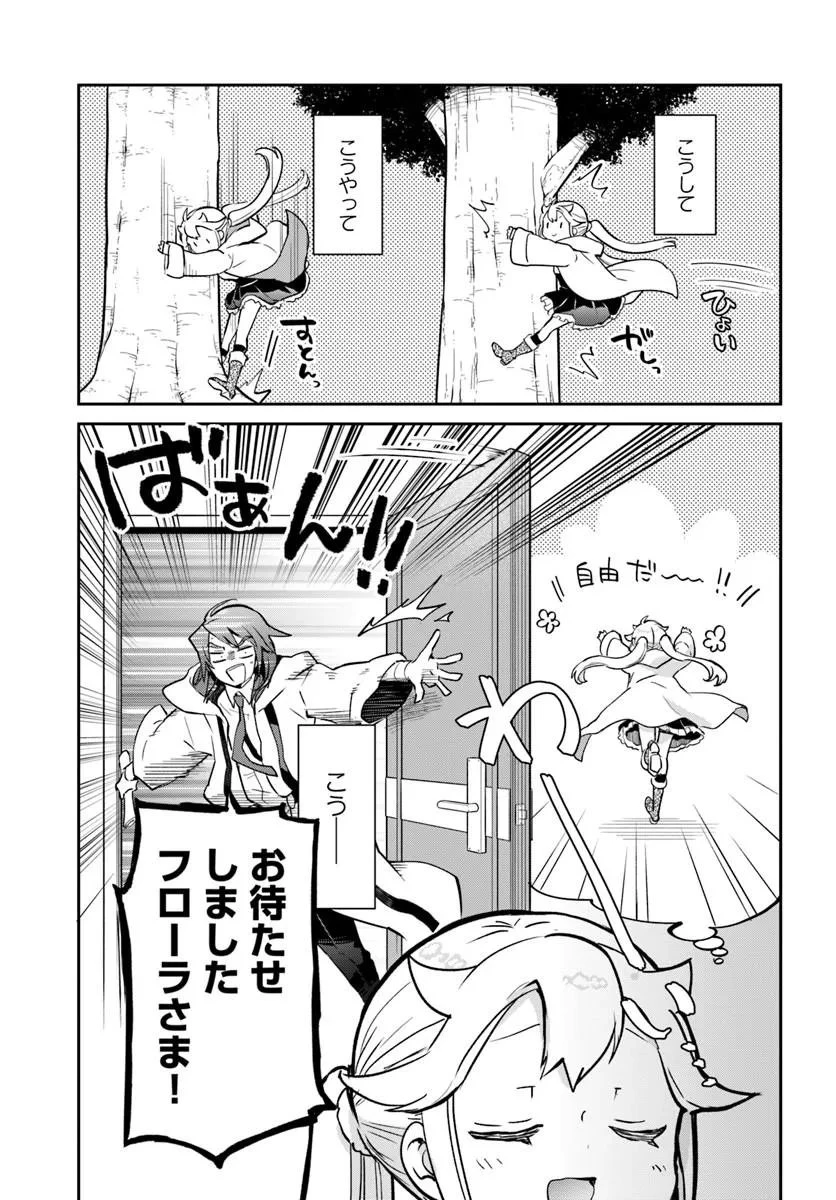 Henkyou Gurashi No Maou, Tensei Shite Saikyou No Majutsushi Ni Naru (manga) 第61話 - 37