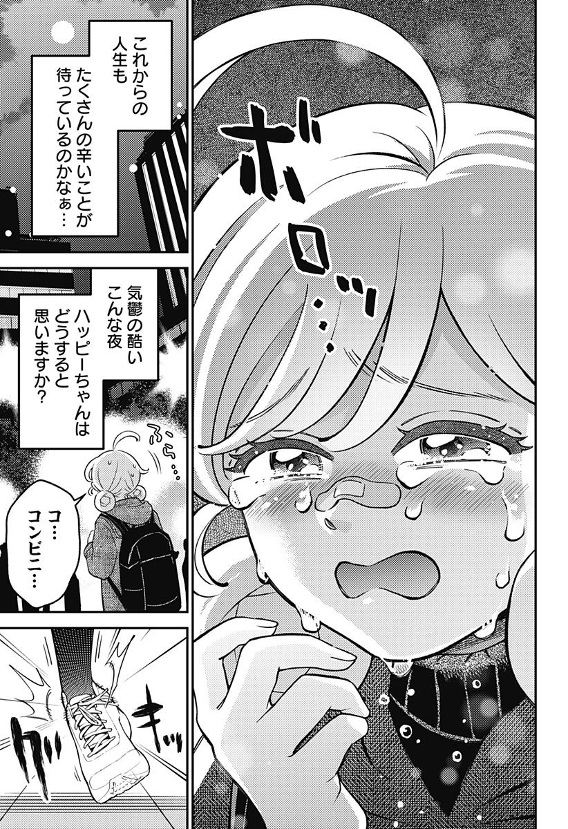 にこにこ元気ハッピーちゃん 第8話 - 7