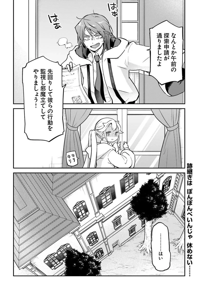 Henkyou Gurashi No Maou, Tensei Shite Saikyou No Majutsushi Ni Naru (manga) 第61話 - 38