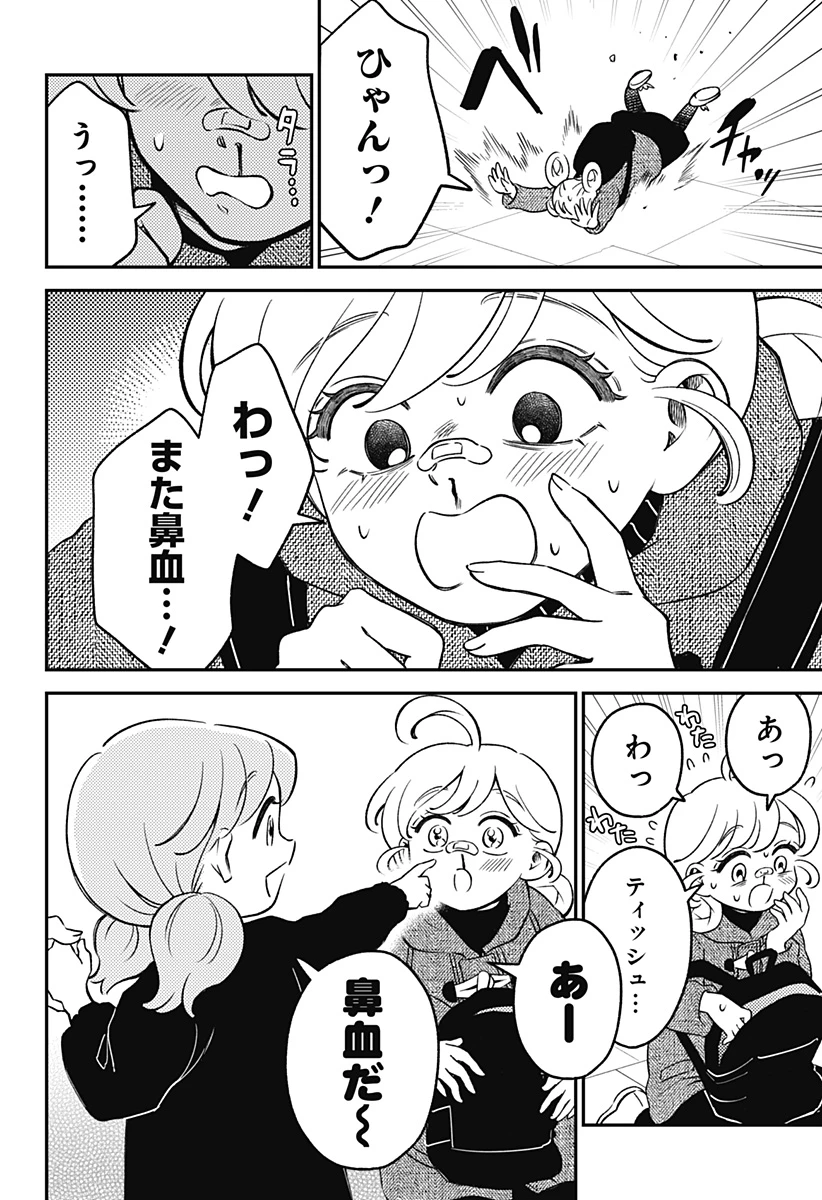 にこにこ元気ハッピーちゃん 第8話 - 8