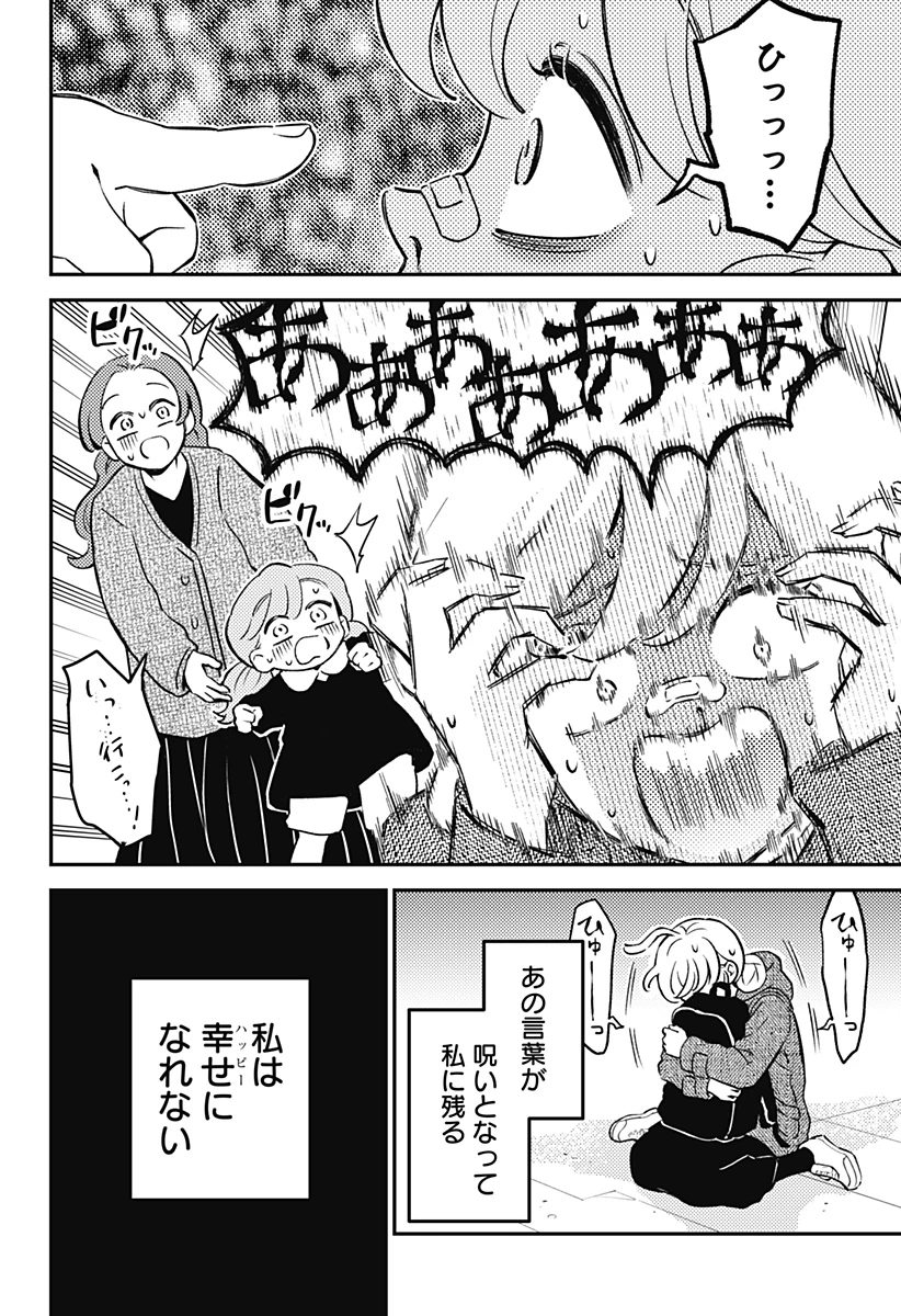 にこにこ元気ハッピーちゃん 第8話 - 10