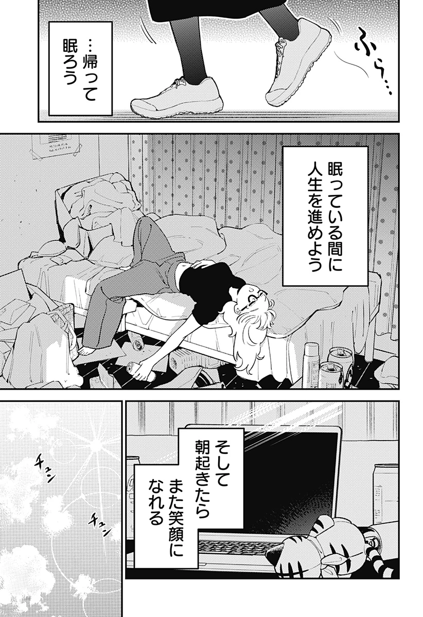 にこにこ元気ハッピーちゃん 第8話 - 11