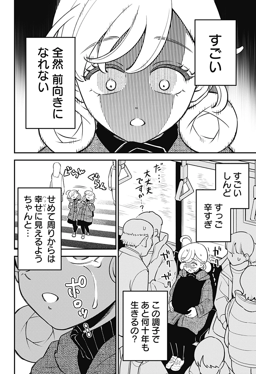 にこにこ元気ハッピーちゃん 第8話 - 12