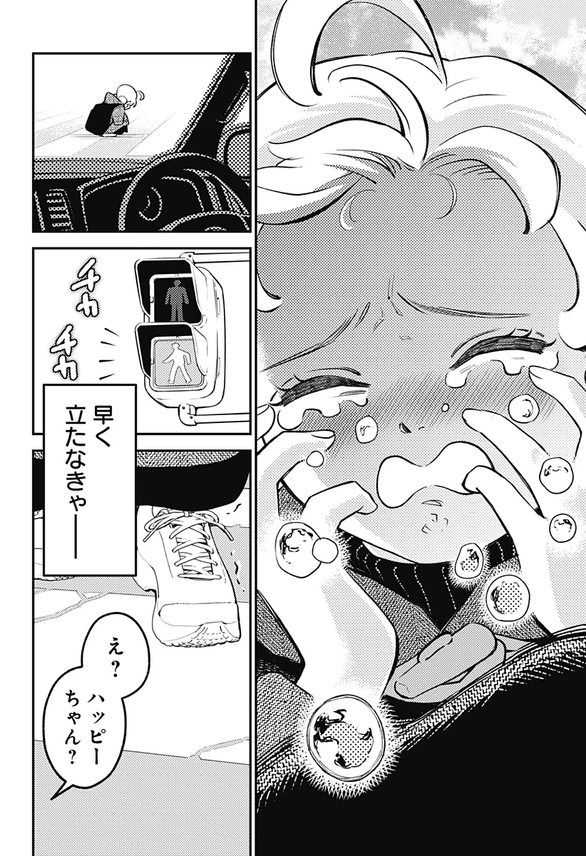 にこにこ元気ハッピーちゃん 第8話 - 16