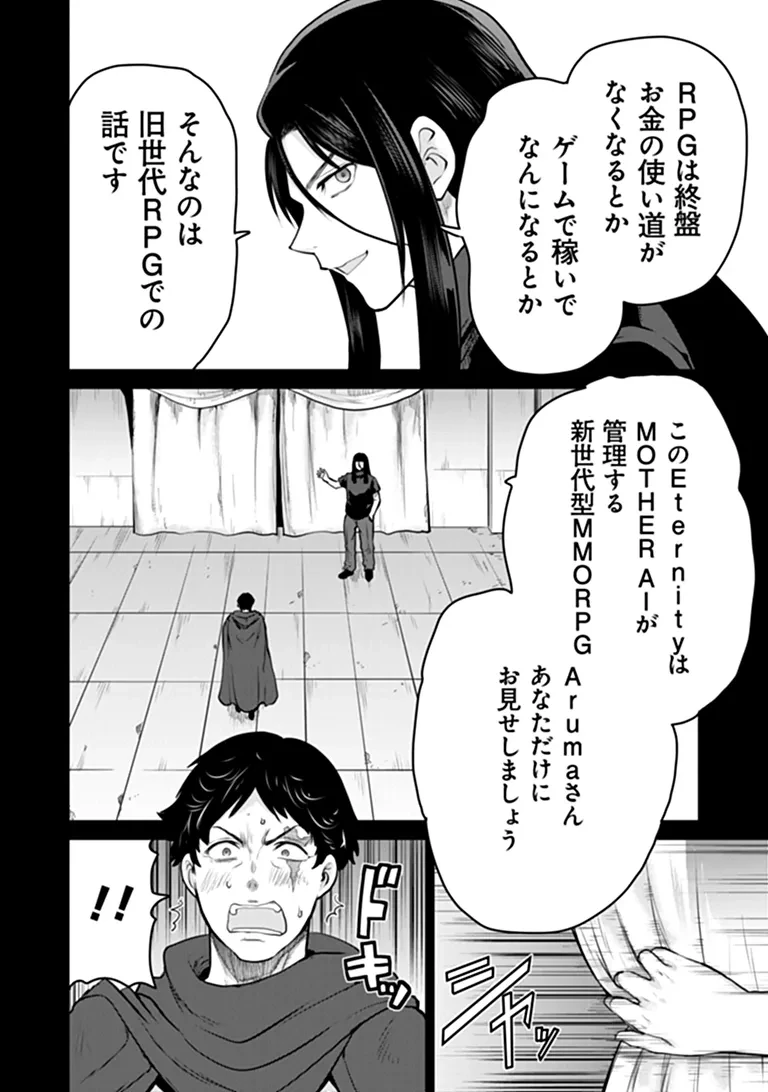 未実装のラスボス達が仲間になりました。 第38話 - 2