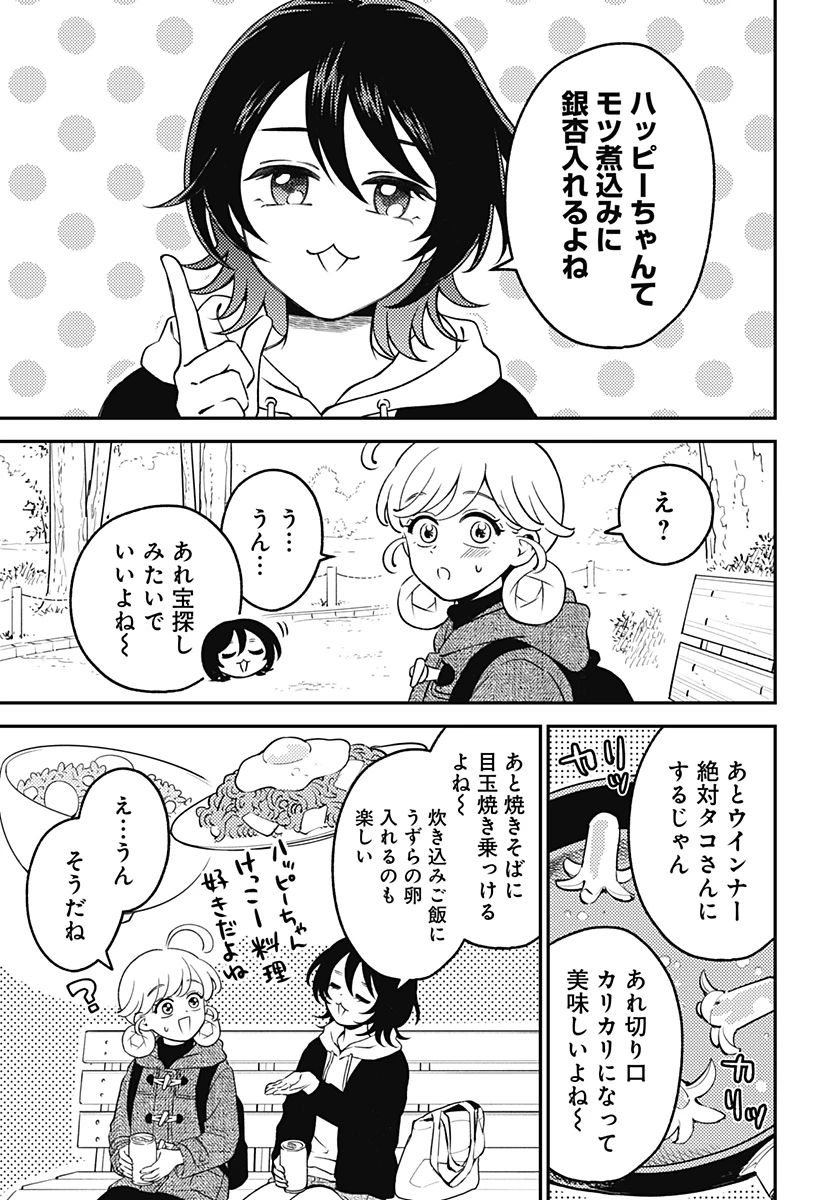 にこにこ元気ハッピーちゃん 第8話 - 19