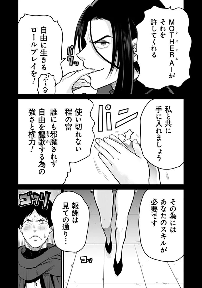 未実装のラスボス達が仲間になりました。 第38話 - 4