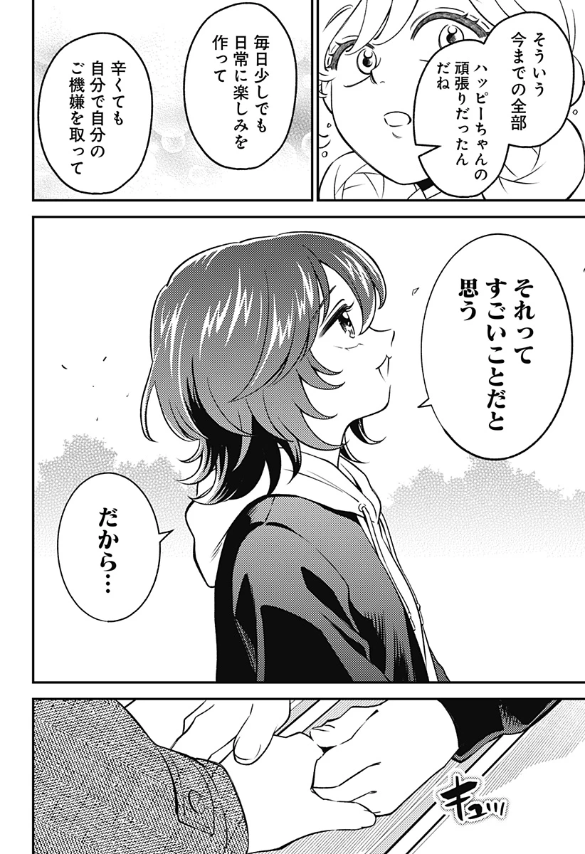 にこにこ元気ハッピーちゃん 第8話 - 20