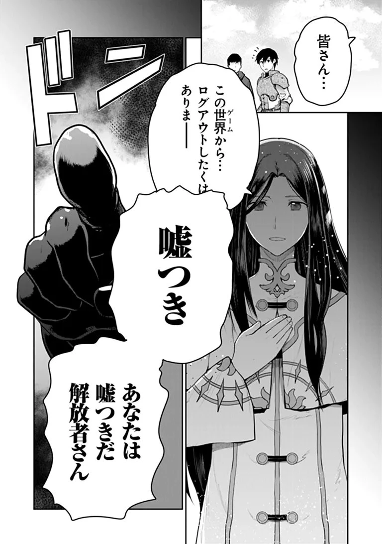 未実装のラスボス達が仲間になりました。 第38話 - 6