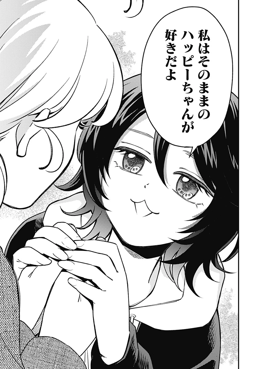 にこにこ元気ハッピーちゃん 第8話 - 21